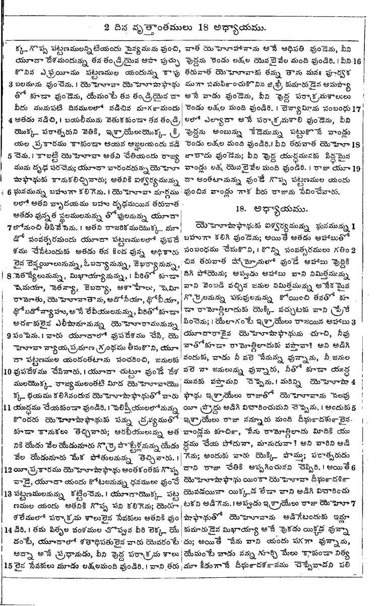 Page 493 of the 1881 Telugu Bible - 2 Chronicles