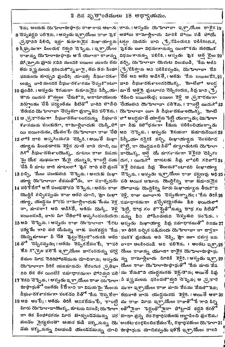 Page 494 of the 1881 Telugu Bible - 2 Chronicles