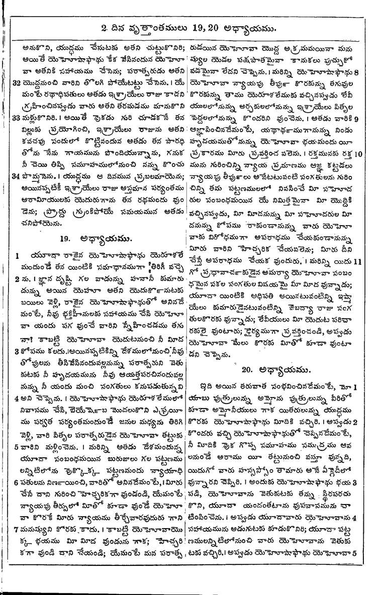 Page 495 of the 1881 Telugu Bible - 2 Chronicles