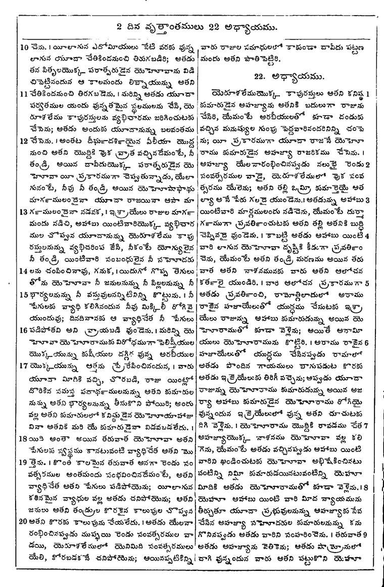 Page 498 of the 1881 Telugu Bible - 2 Chronicles