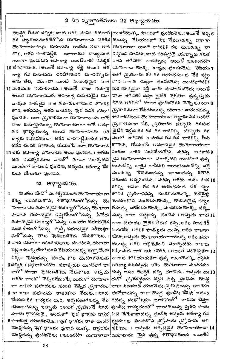 Page 499 of the 1881 Telugu Bible - 2 Chronicles