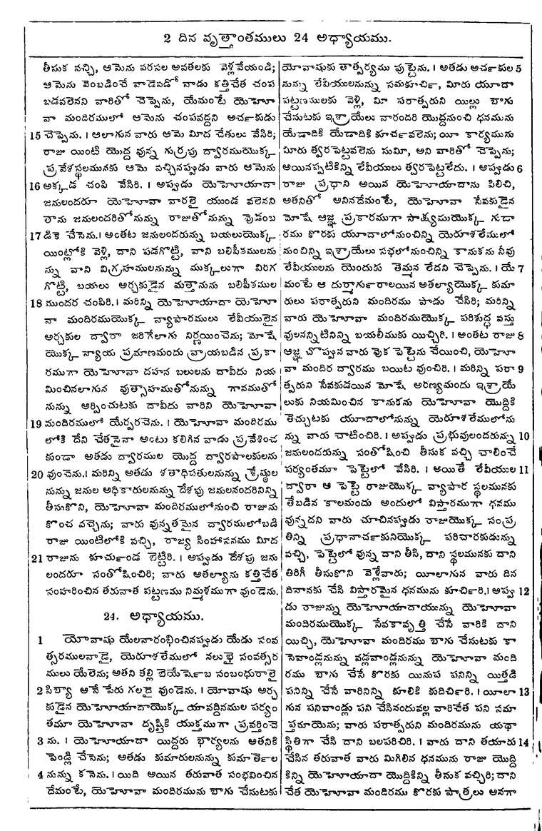 Page 500 of the 1881 Telugu Bible - 2 Chronicles
