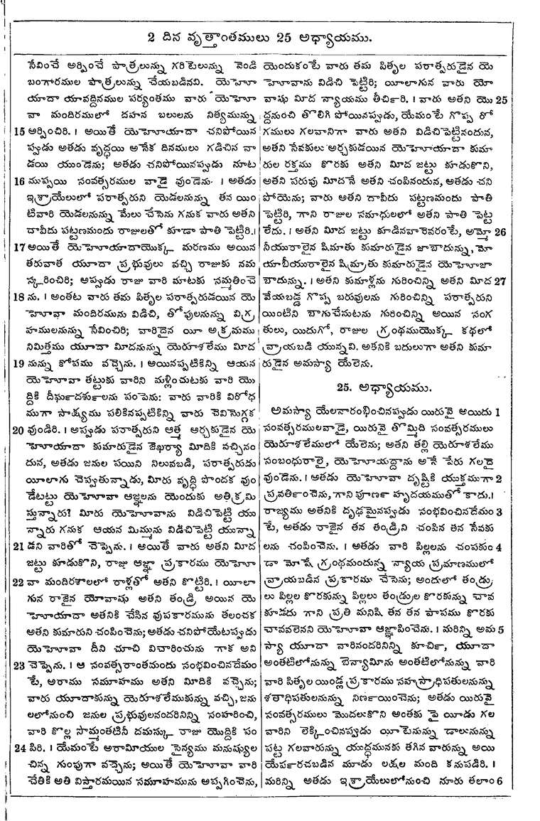 Page 501 of the 1881 Telugu Bible - 2 Chronicles