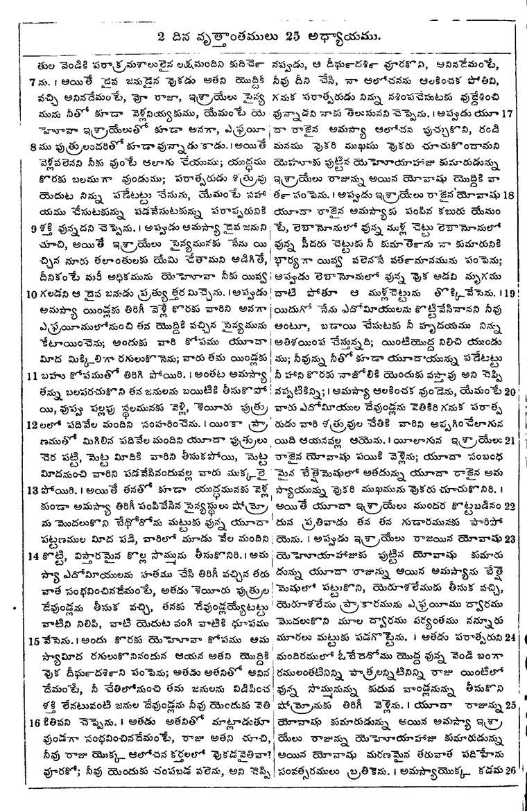 Page 502 of the 1881 Telugu Bible - 2 Chronicles