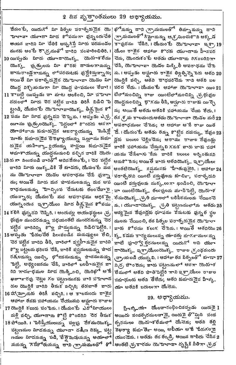 Page 505 of the 1881 Telugu Bible - 2 Chronicles
