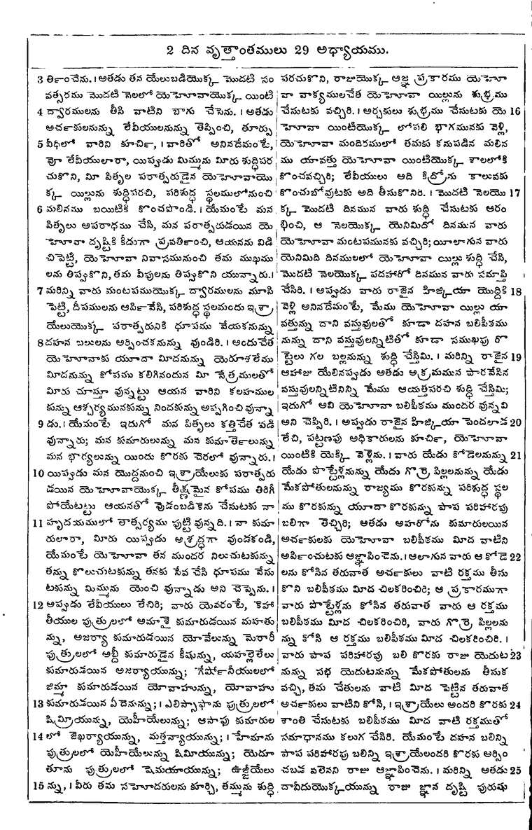 Page 506 of the 1881 Telugu Bible - 2 Chronicles