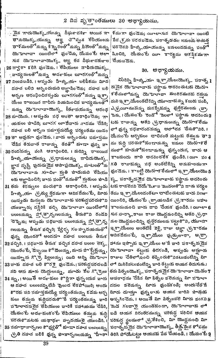 Page 507 of the 1881 Telugu Bible - 2 Chronicles