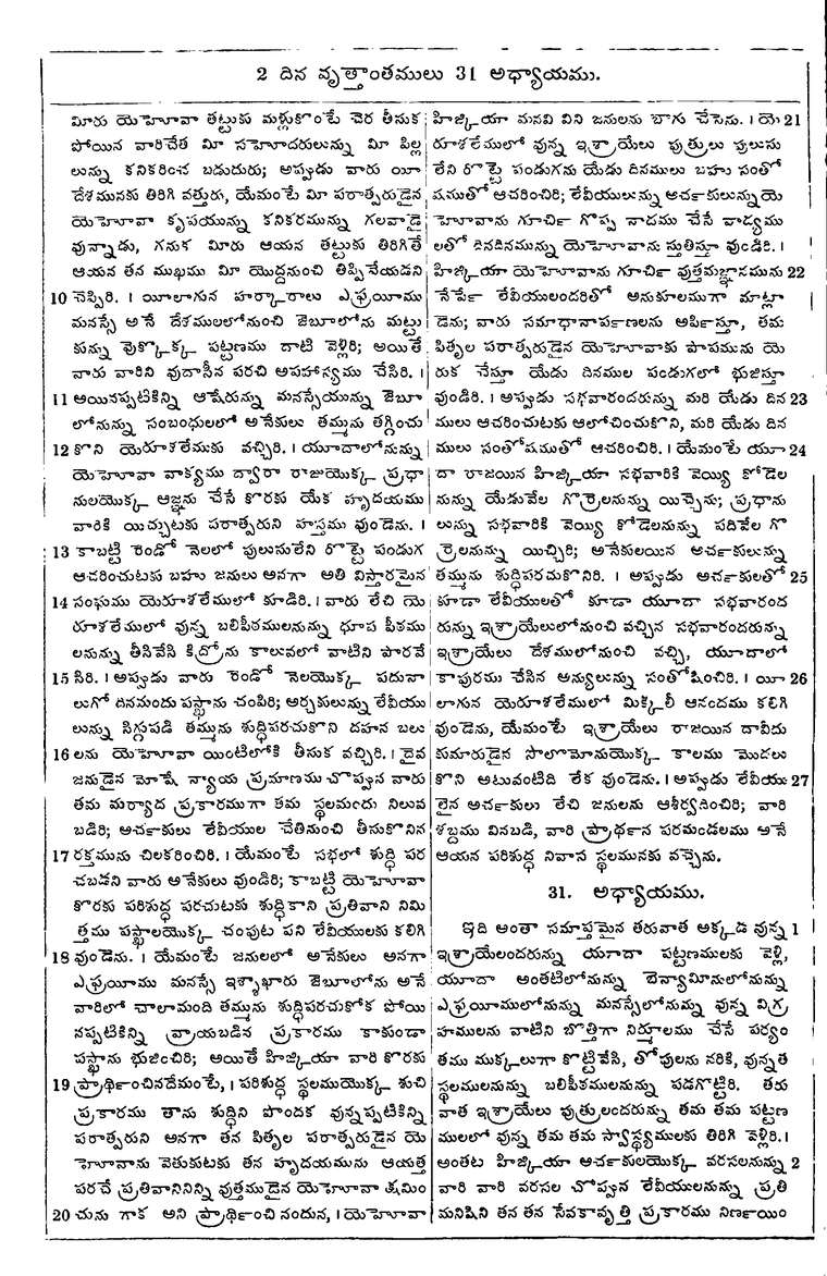 Page 508 of the 1881 Telugu Bible - 2 Chronicles