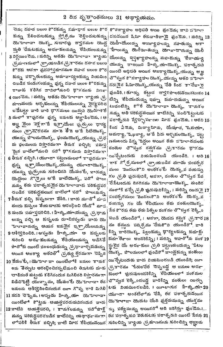 Page 509 of the 1881 Telugu Bible - 2 Chronicles