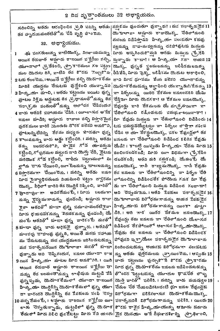 Page 510 of the 1881 Telugu Bible - 2 Chronicles