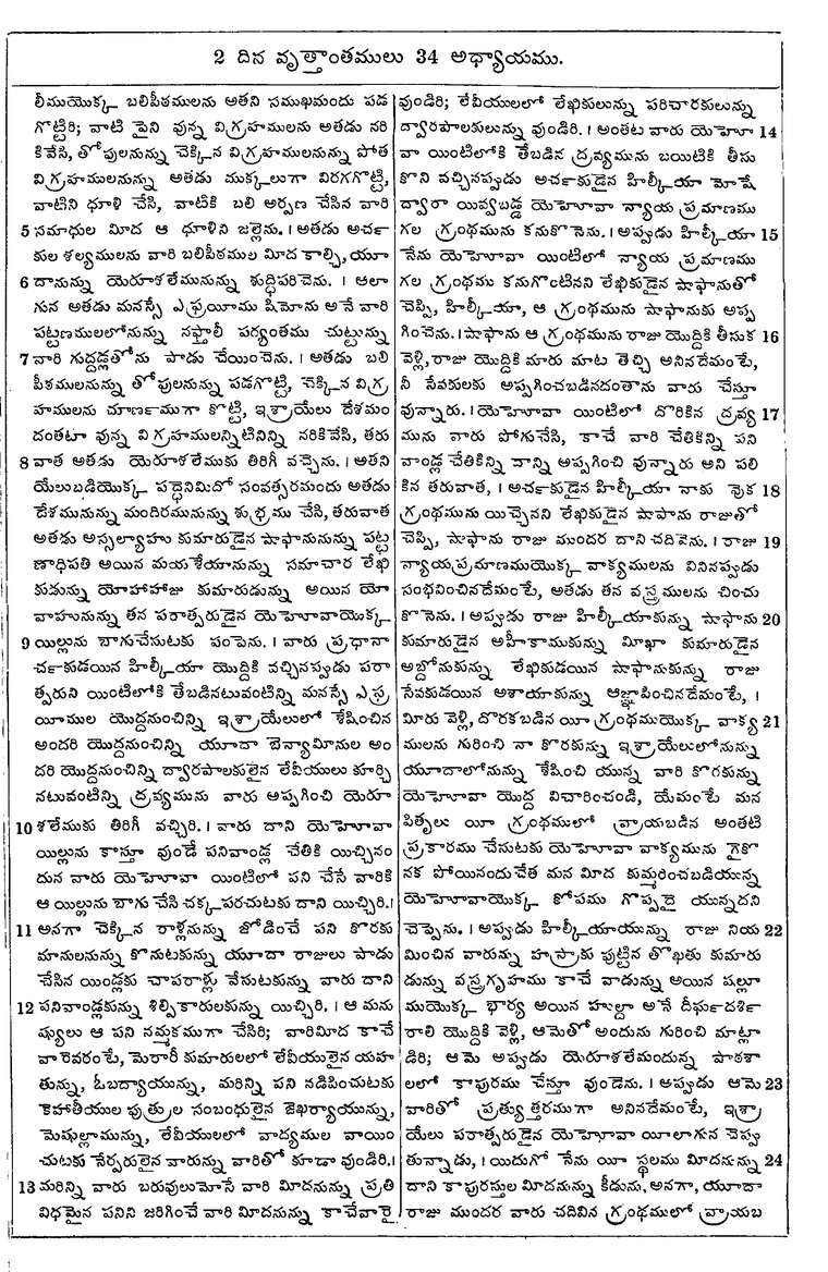 Page 513 of the 1881 Telugu Bible - 2 Chronicles