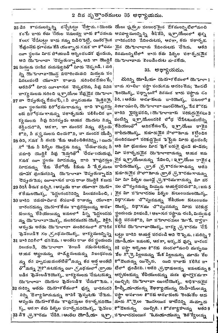 Page 514 of the 1881 Telugu Bible - 2 Chronicles