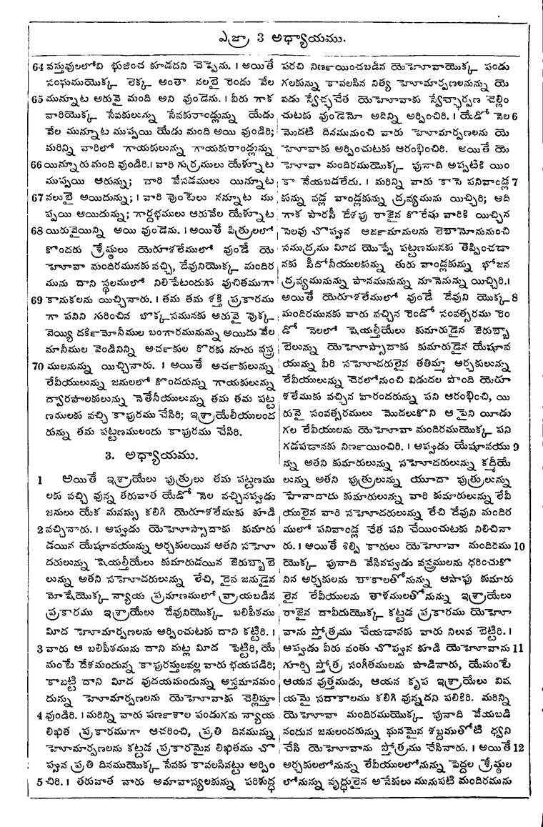 Page 520 of the 1881 Telugu Bible - Ezra