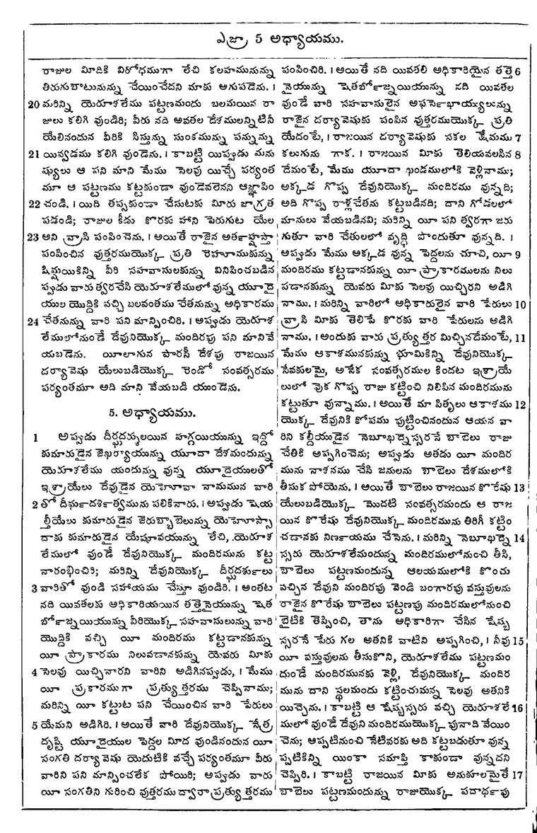 Page 522 of the 1881 Telugu Bible - Ezra