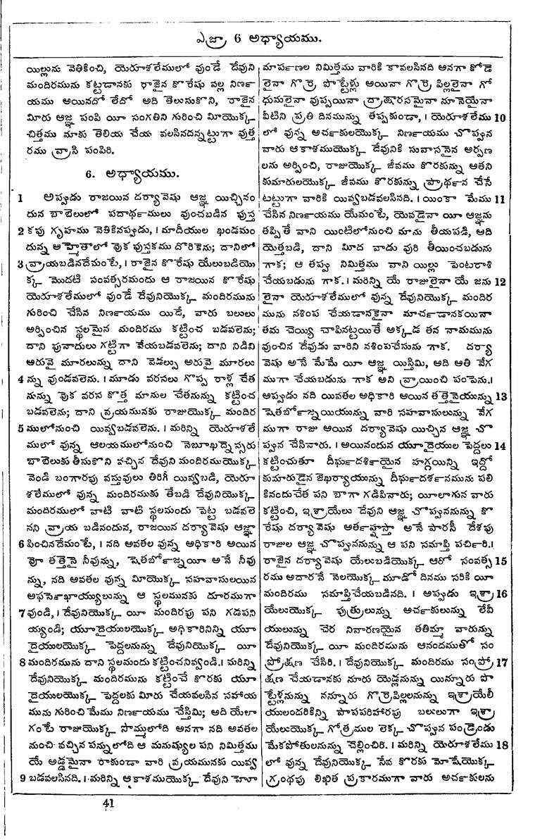 Page 523 of the 1881 Telugu Bible - Ezra