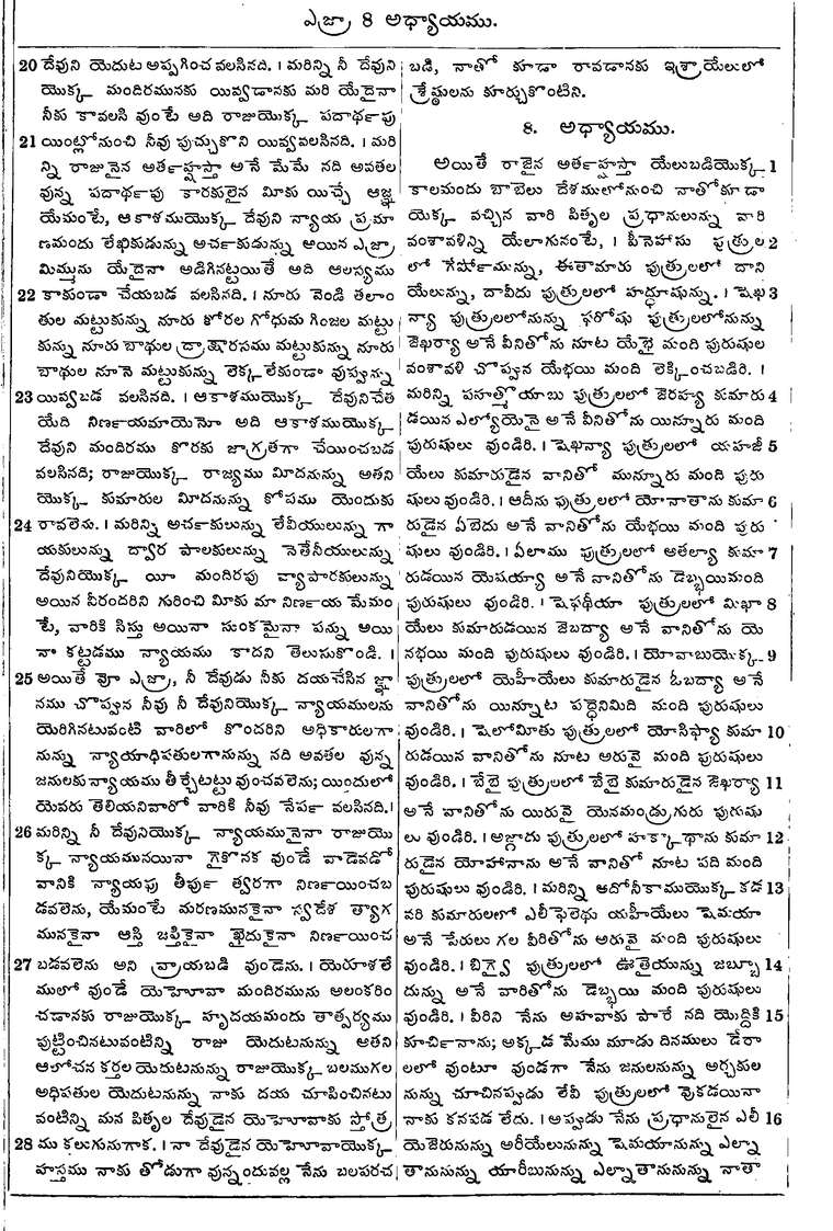Page 525 of the 1881 Telugu Bible - Ezra