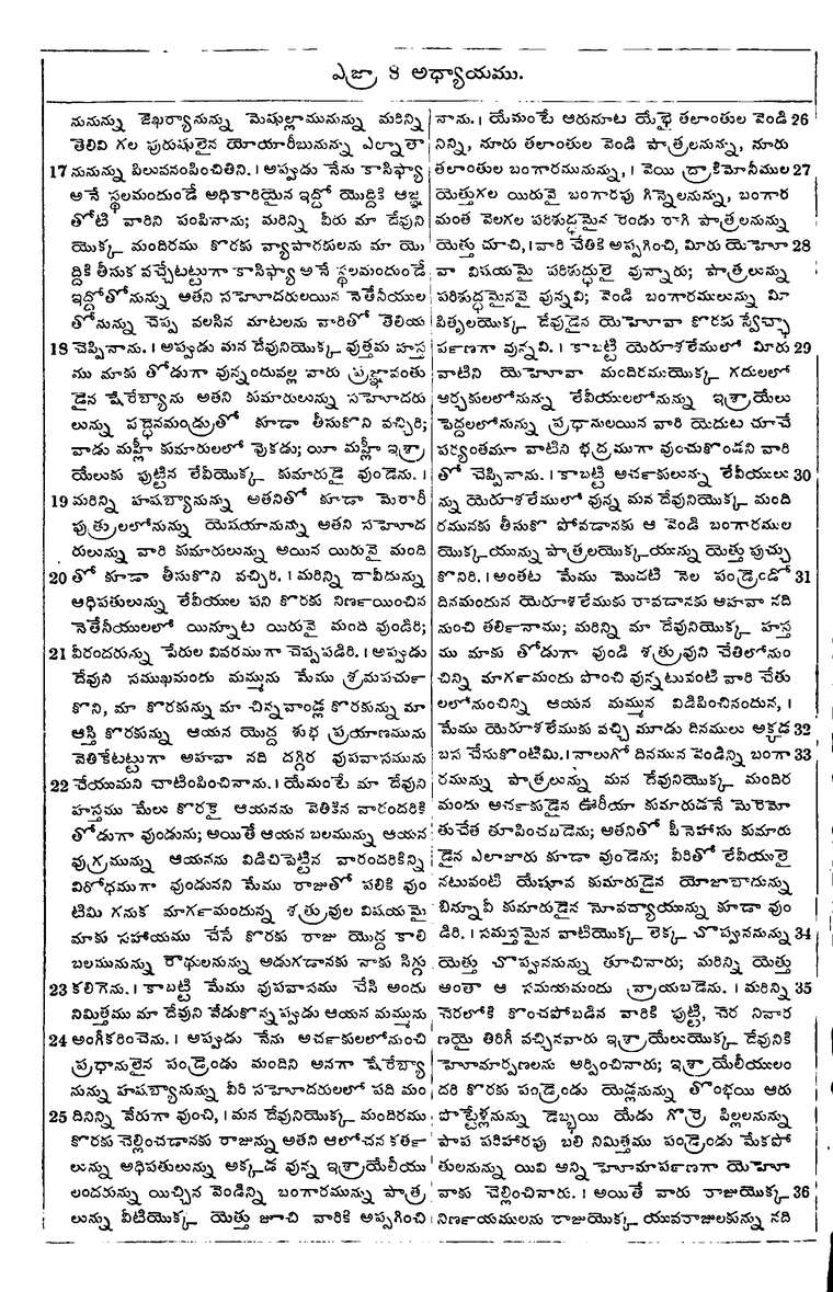 Page 526 of the 1881 Telugu Bible - Ezra