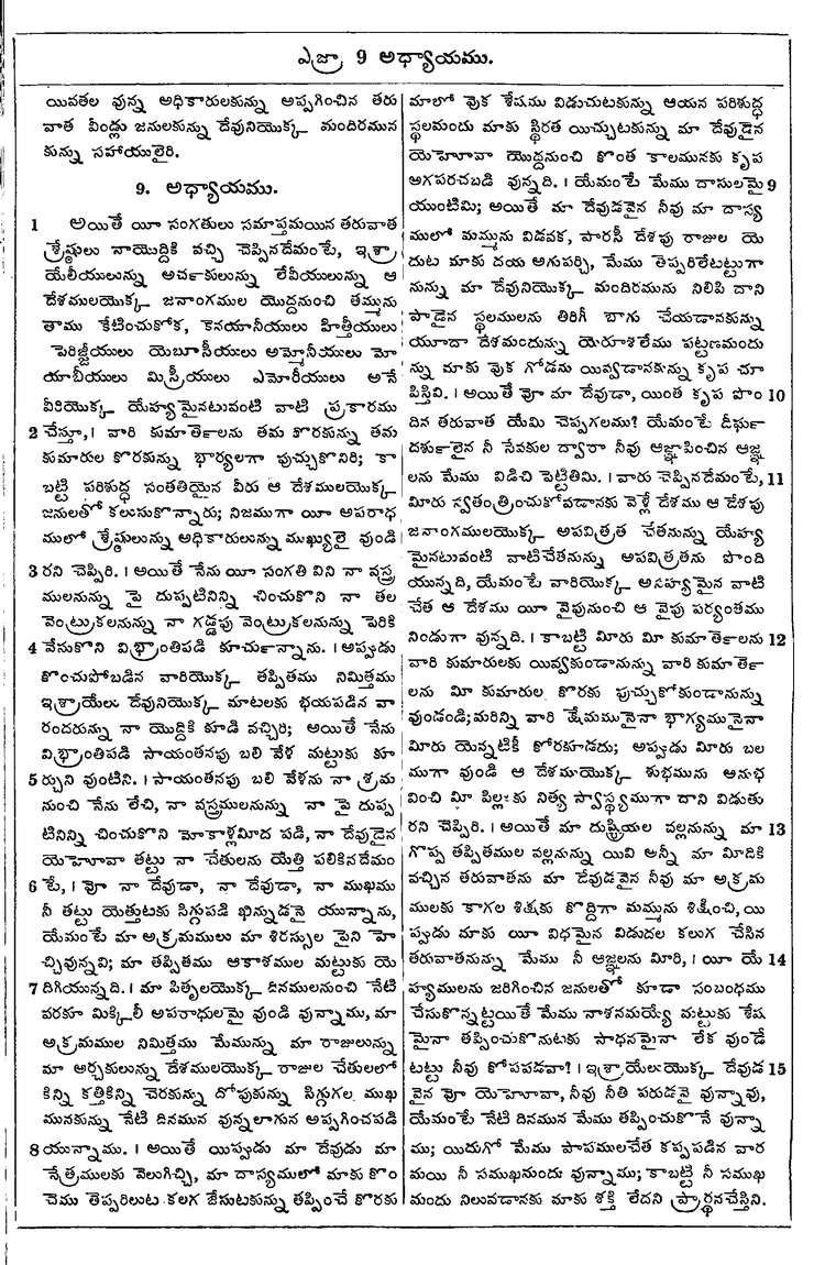 Page 527 of the 1881 Telugu Bible - Ezra