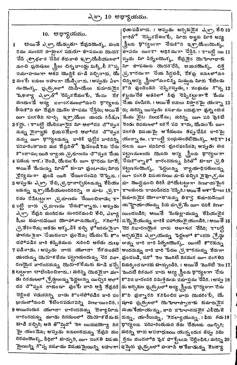 Page 528 of the 1881 Telugu Bible - Ezra