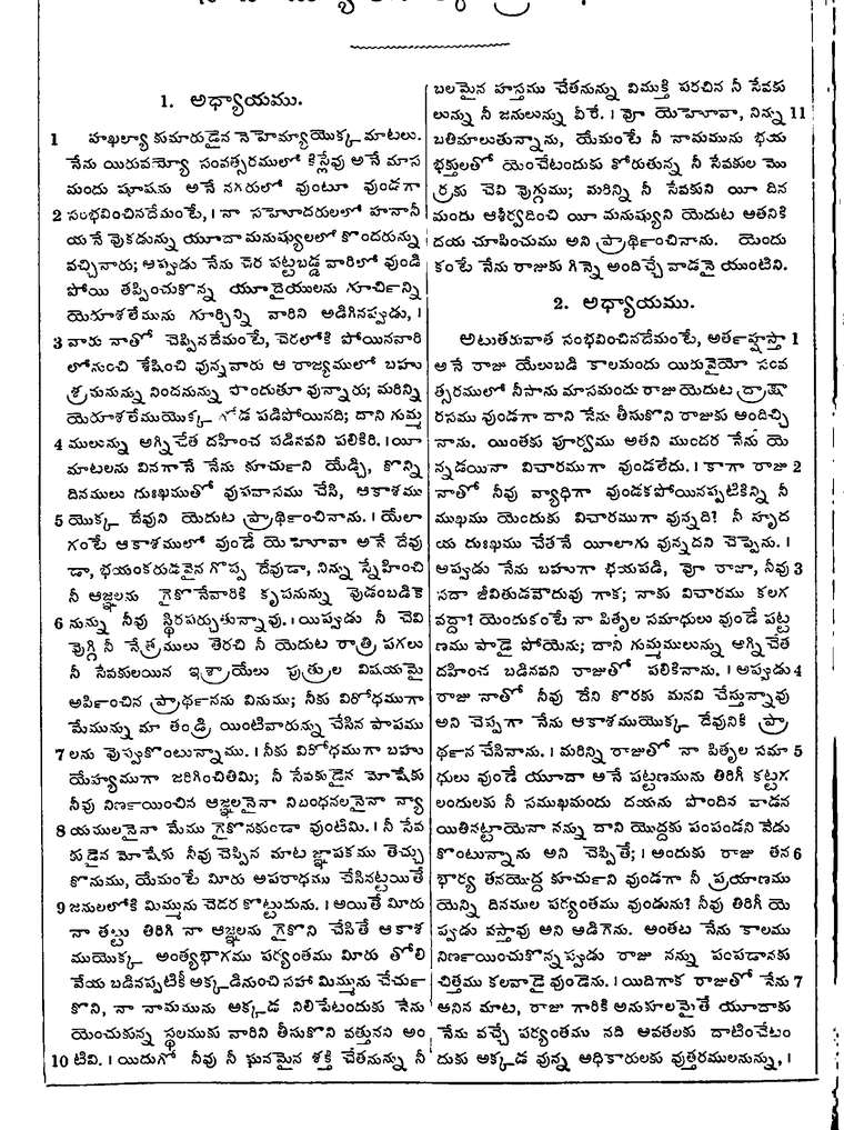 Page 530 of the 1881 Telugu Bible - Nehemiah