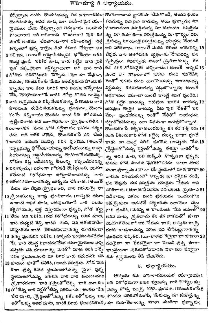 Page 533 of the 1881 Telugu Bible - Nehemiah