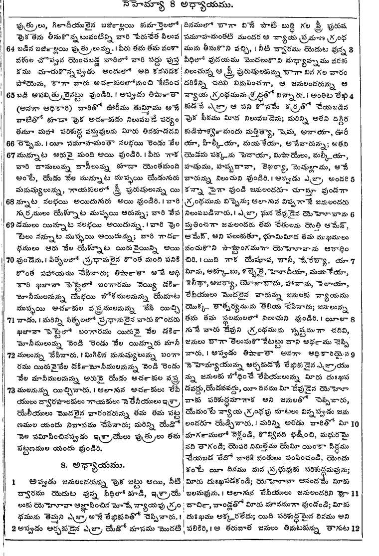 Page 537 of the 1881 Telugu Bible - Nehemiah