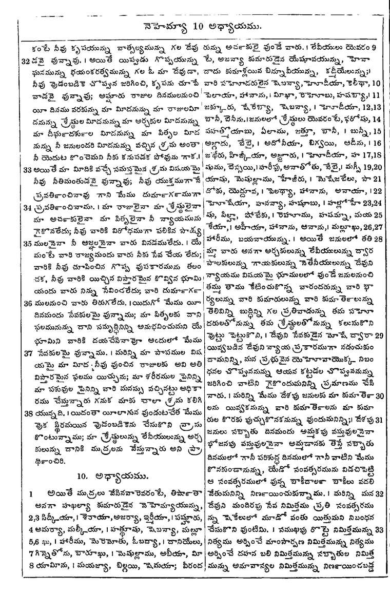 Page 540 of the 1881 Telugu Bible - Nehemiah