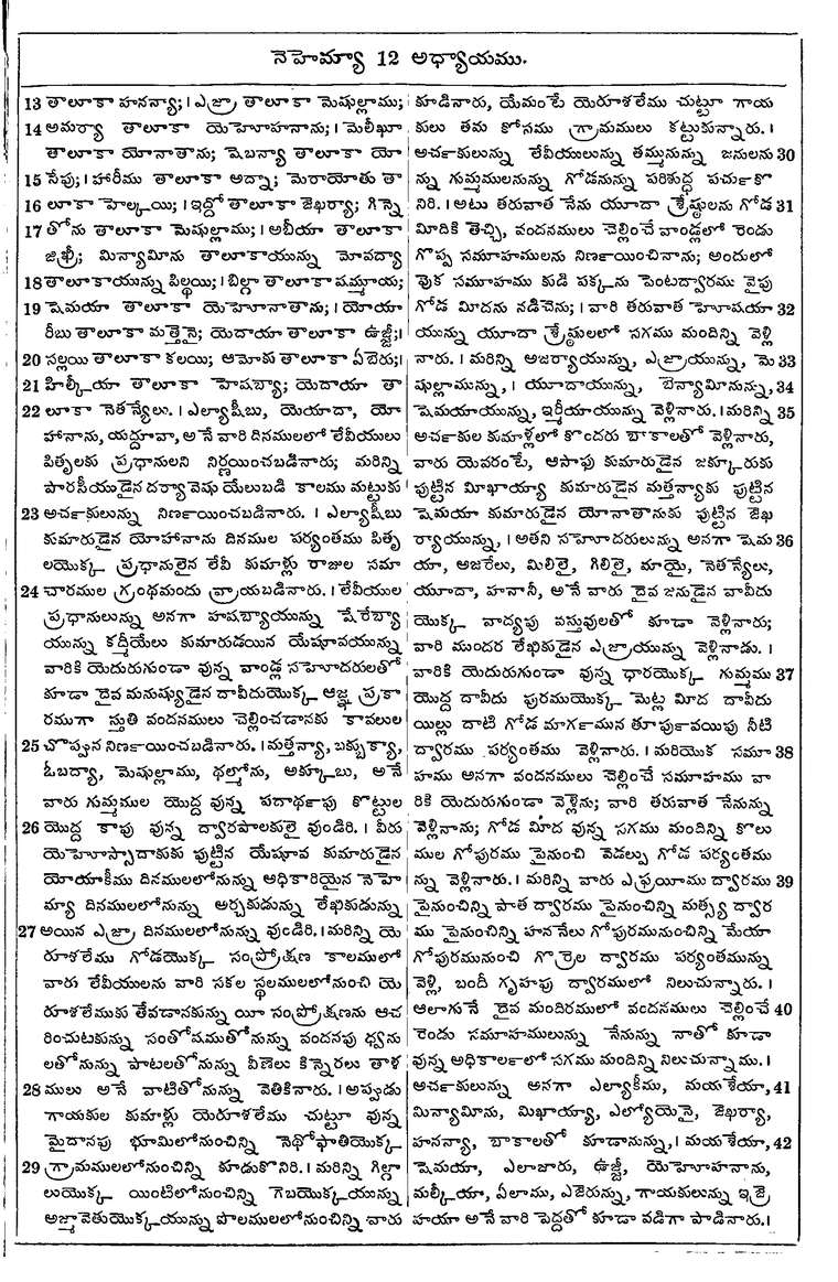 Page 543 of the 1881 Telugu Bible - Nehemiah
