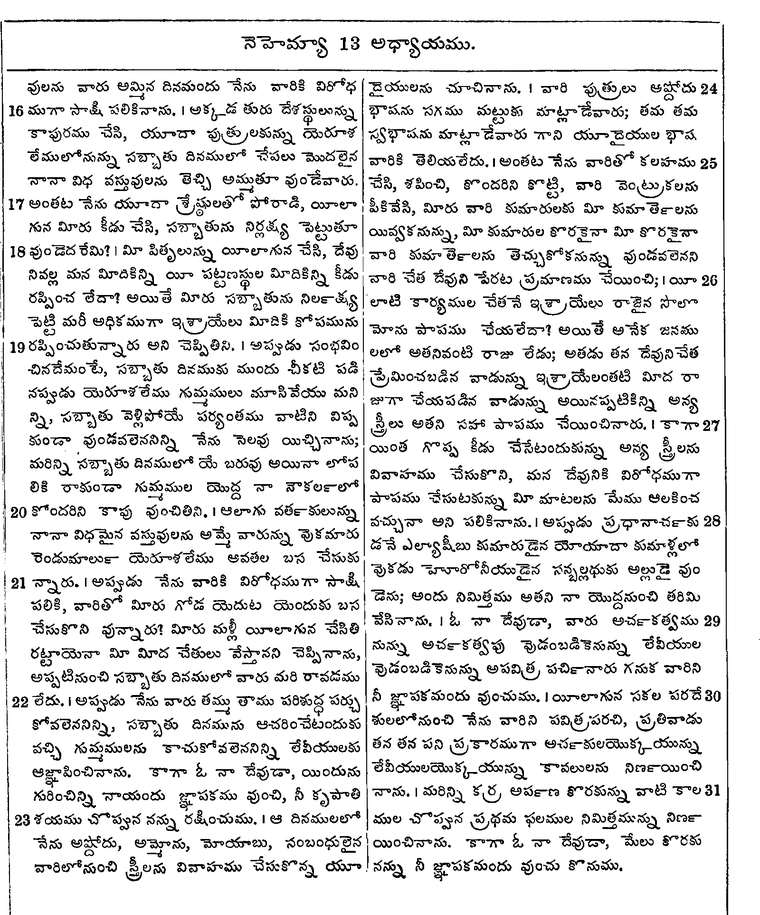 Page 545 of the 1881 Telugu Bible - Nehemiah