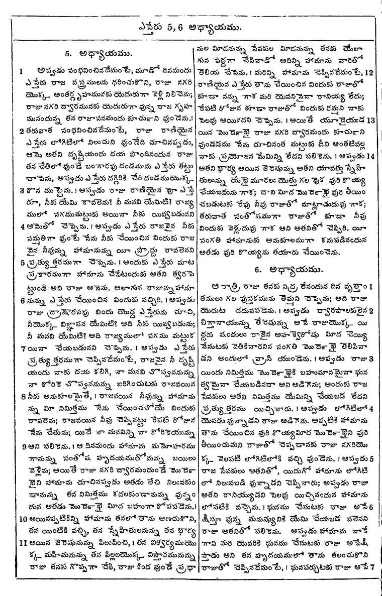 Page 550 of the 1881 Telugu Bible - Esther