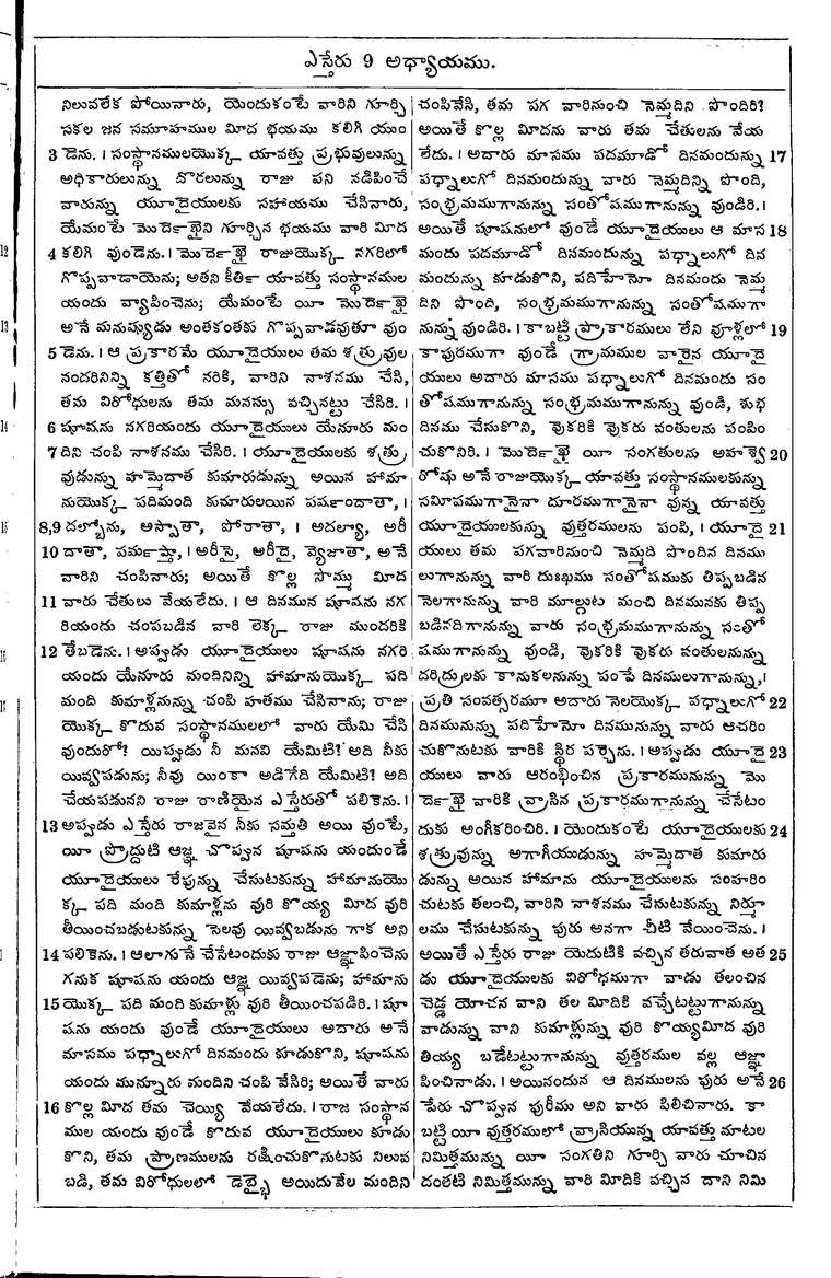 Page 553 of the 1881 Telugu Bible - Esther
