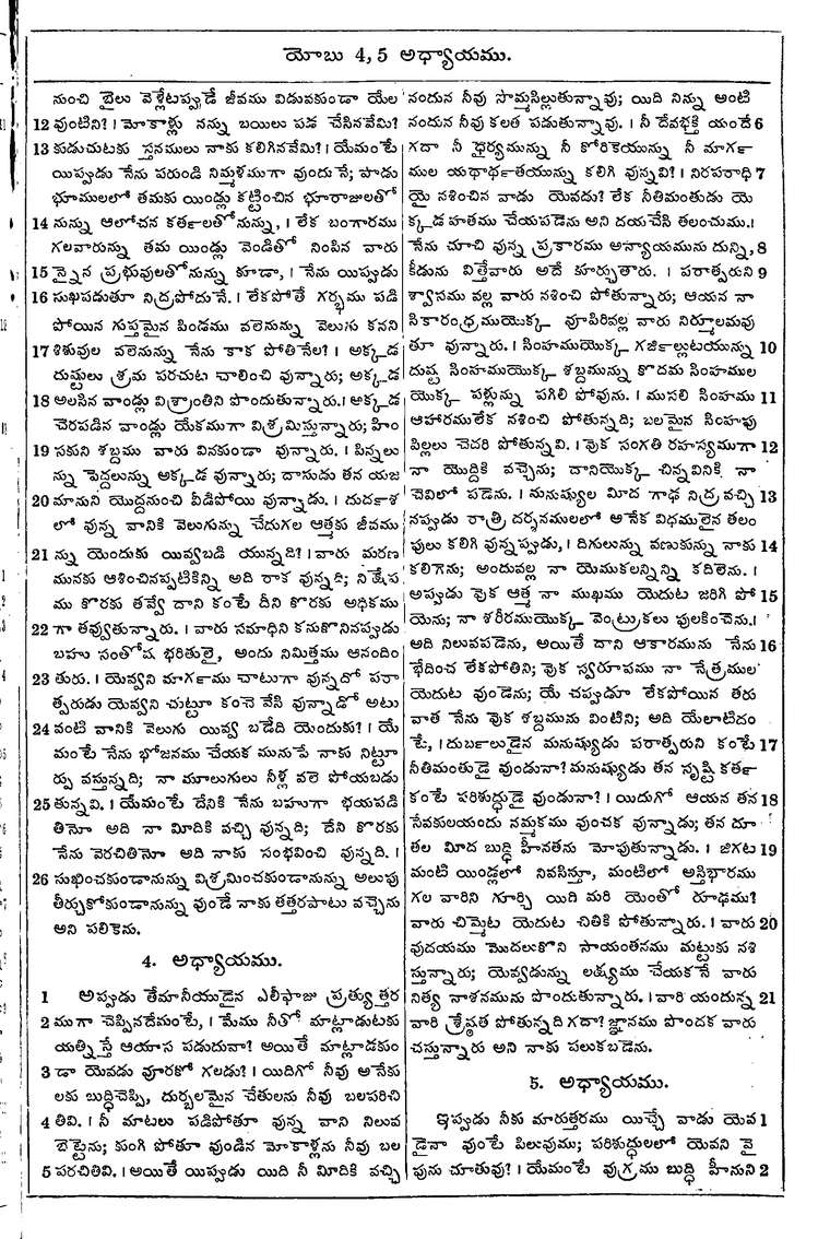 Page 557 of the 1881 Telugu Bible - Job