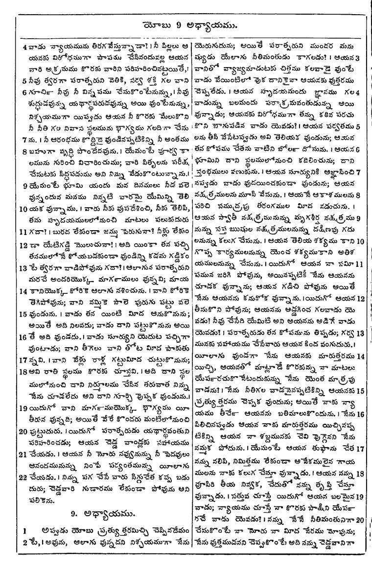 Page 560 of the 1881 Telugu Bible - Job