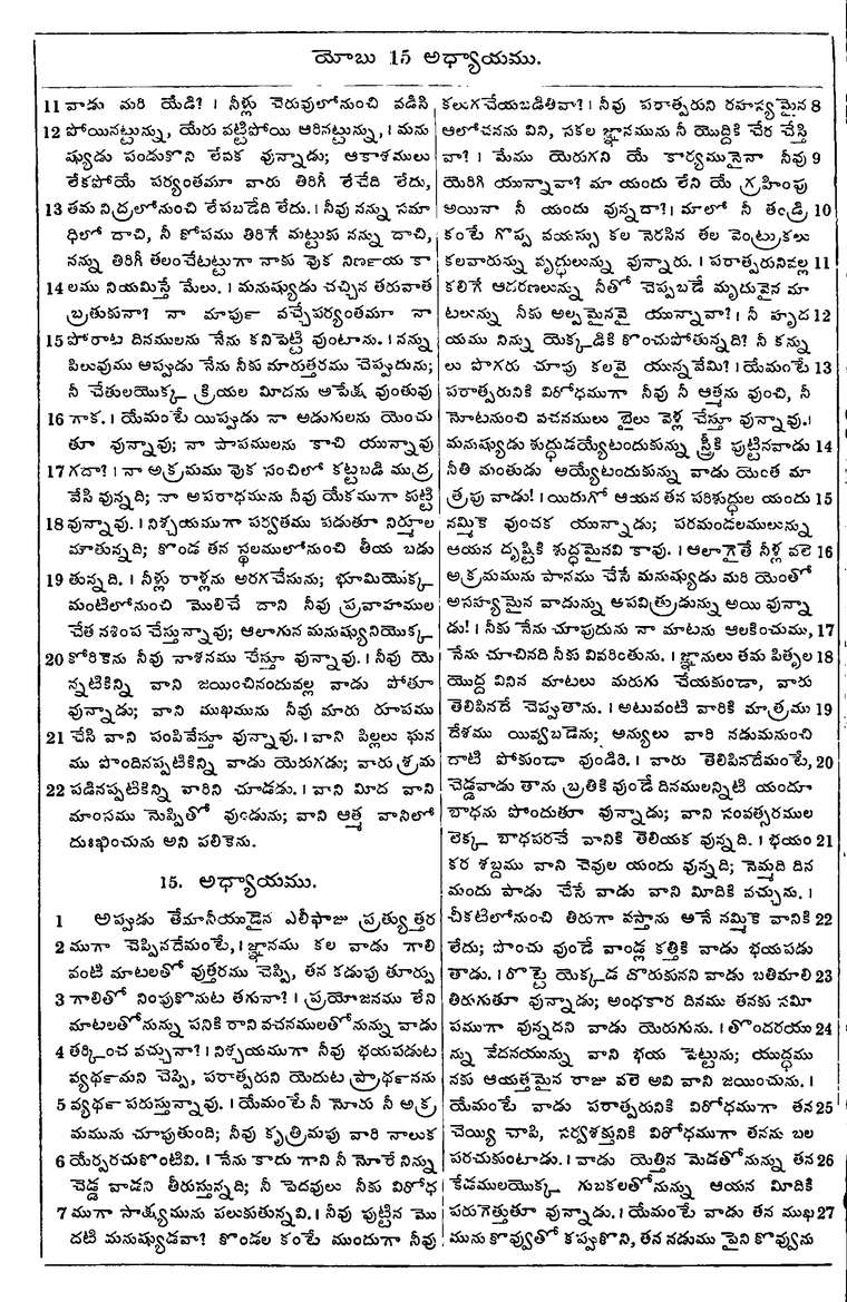 Page 564 of the 1881 Telugu Bible - Job