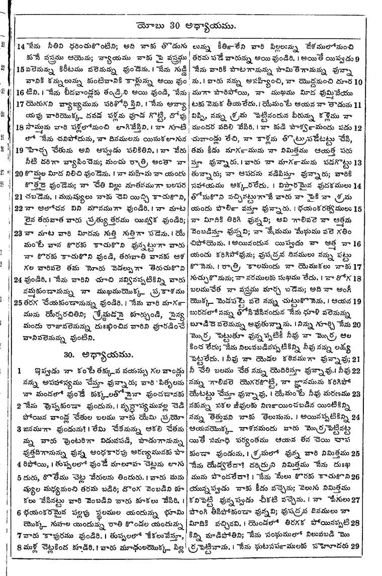 Page 573 of the 1881 Telugu Bible - Job
