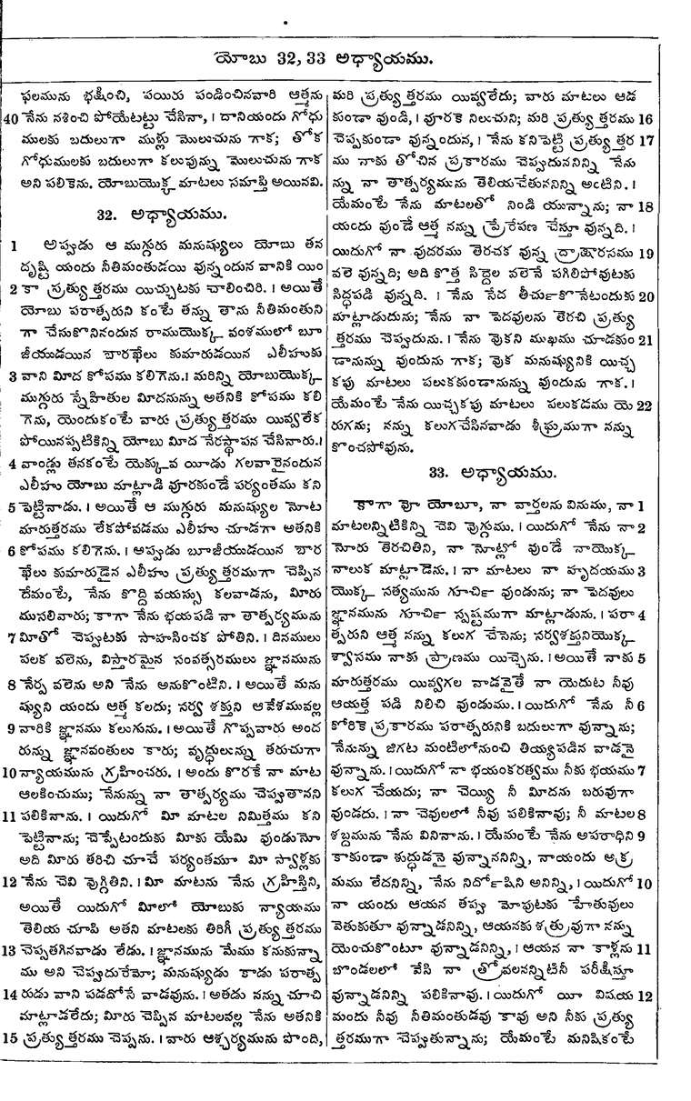 Page 575 of the 1881 Telugu Bible - Job
