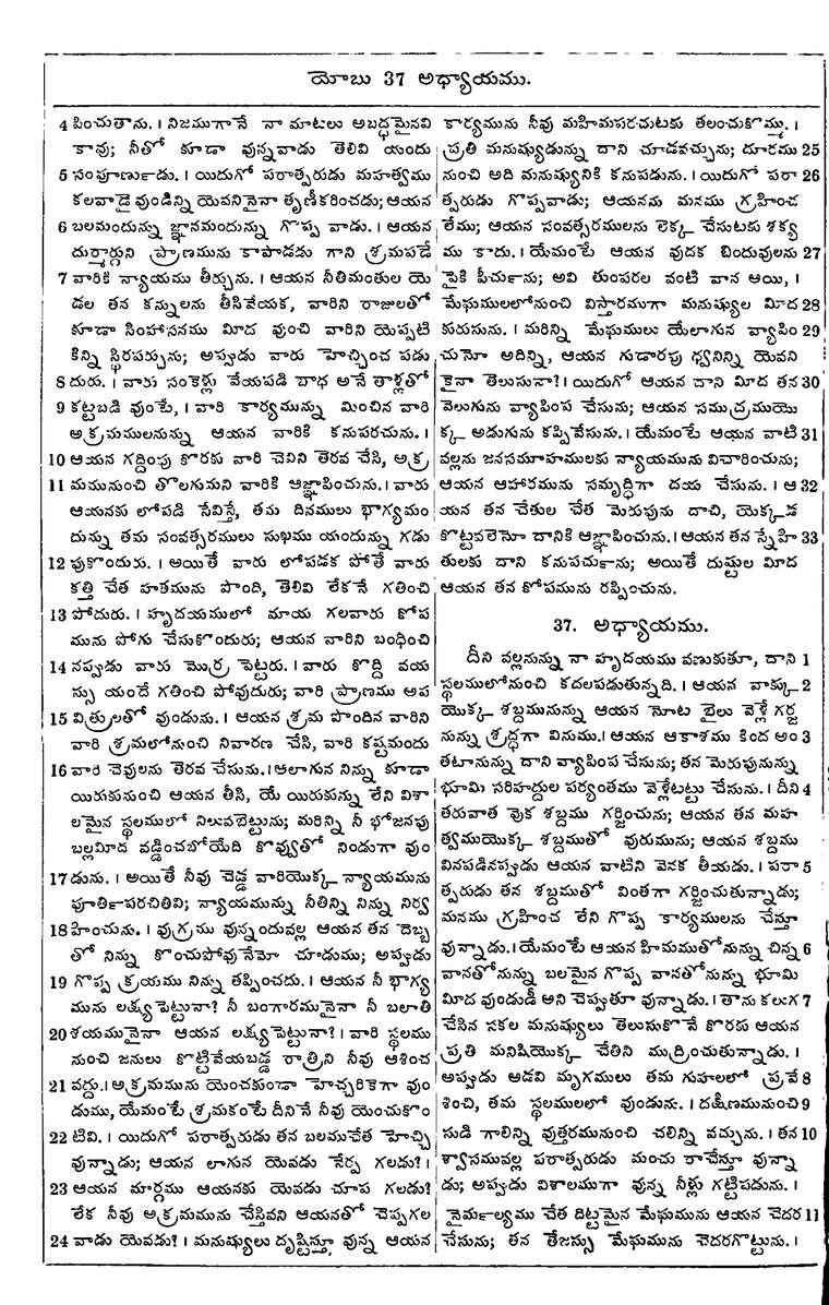 Page 578 of the 1881 Telugu Bible - Job