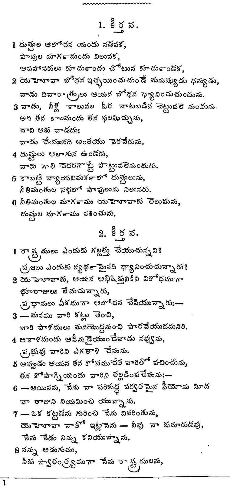 Page 585 of the 1881 Telugu Bible - Psalms
