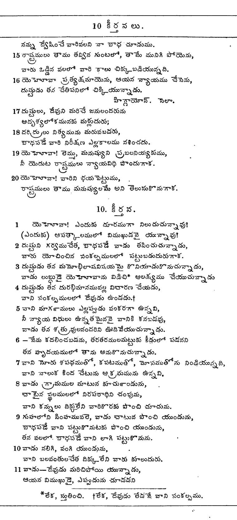 Page 591 of the 1881 Telugu Bible - Psalms
