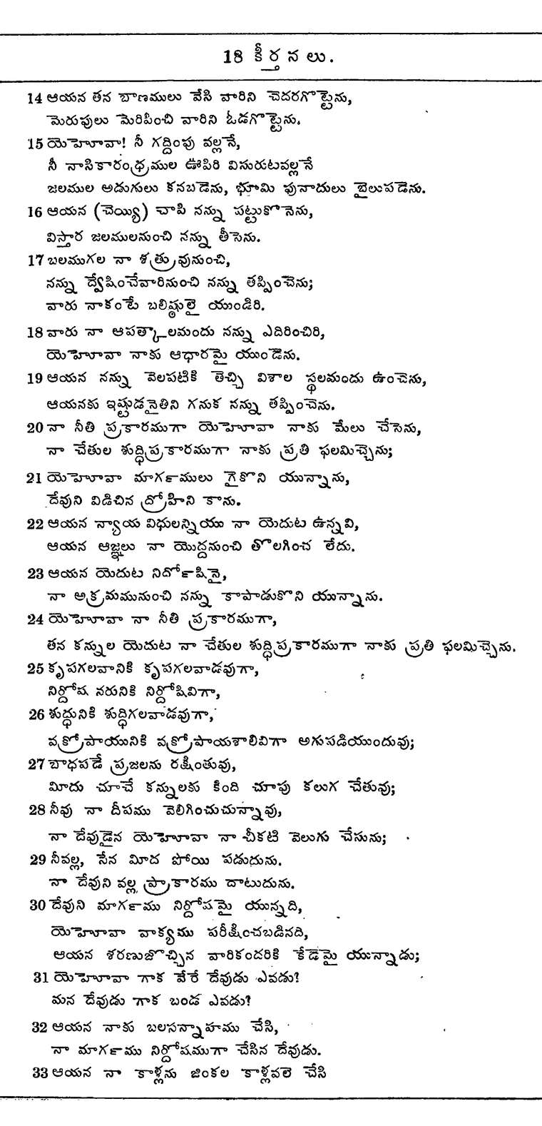 Page 597 of the 1881 Telugu Bible - Psalms
