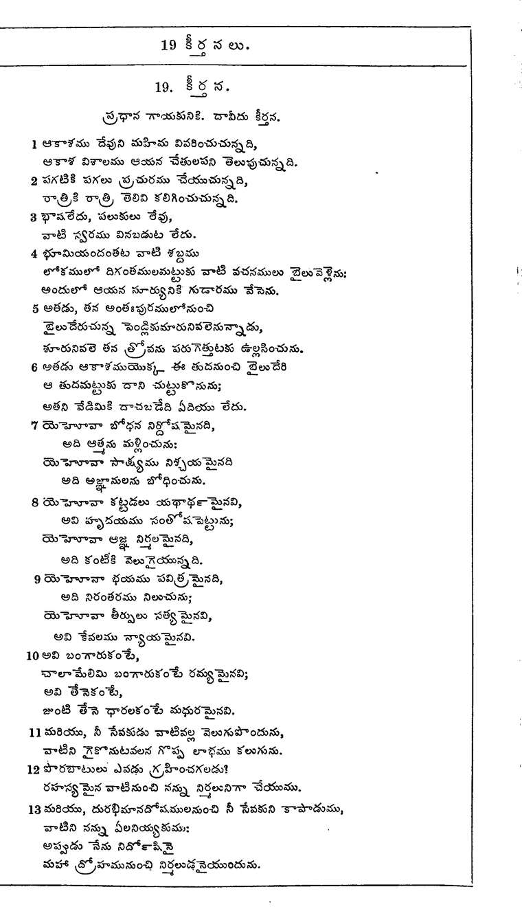 Page 599 of the 1881 Telugu Bible - Psalms