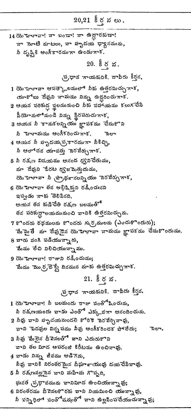 Page 600 of the 1881 Telugu Bible - Psalms