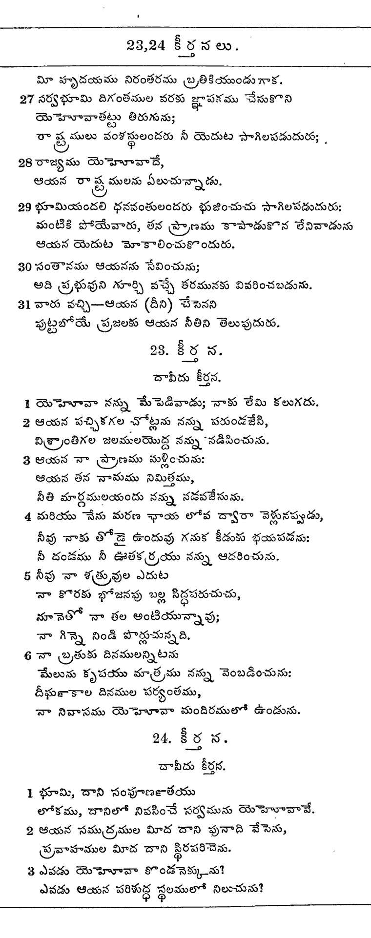 Page 603 of the 1881 Telugu Bible - Psalms