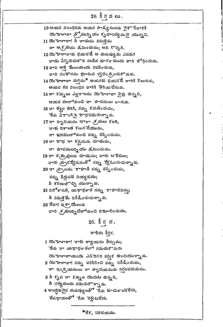 Page 605 of the 1881 Telugu Bible - Psalms
