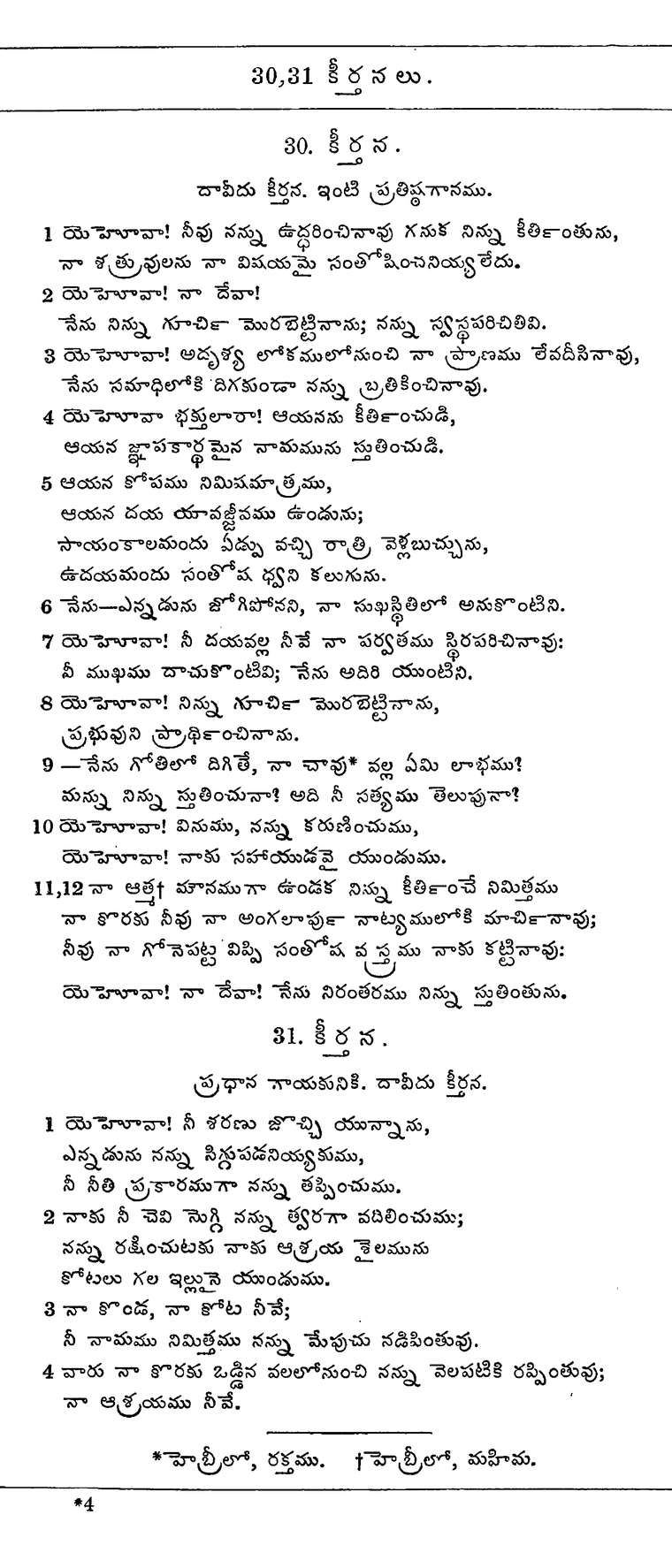 Page 609 of the 1881 Telugu Bible - Psalms