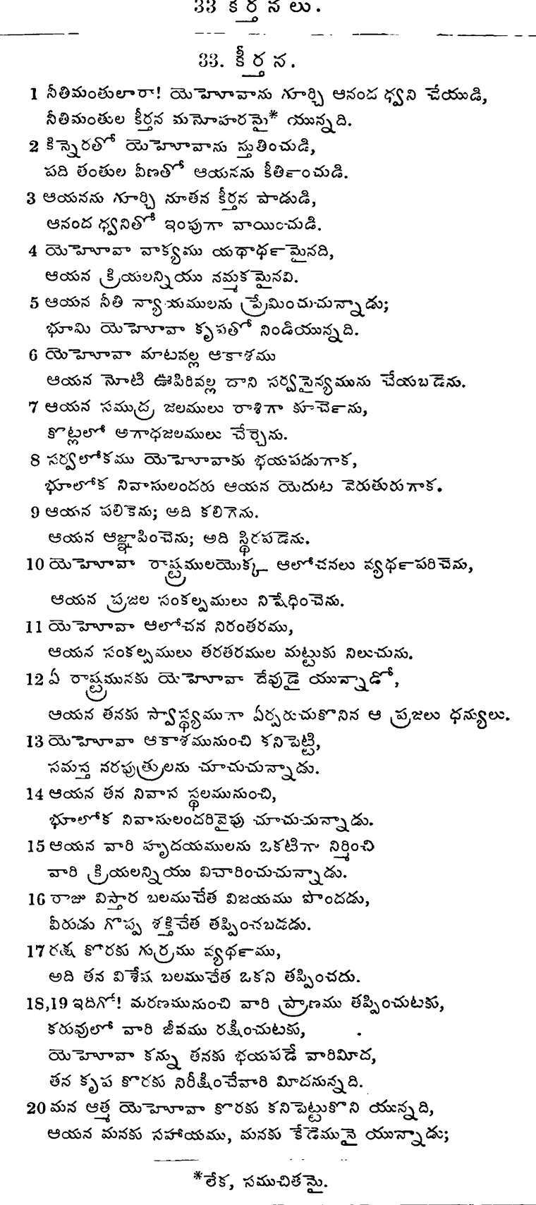 Page 612 of the 1881 Telugu Bible - Psalms