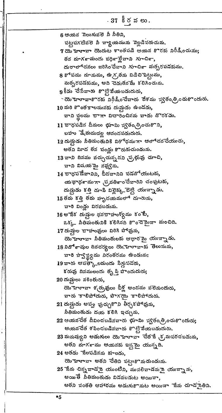 Page 617 of the 1881 Telugu Bible - Psalms
