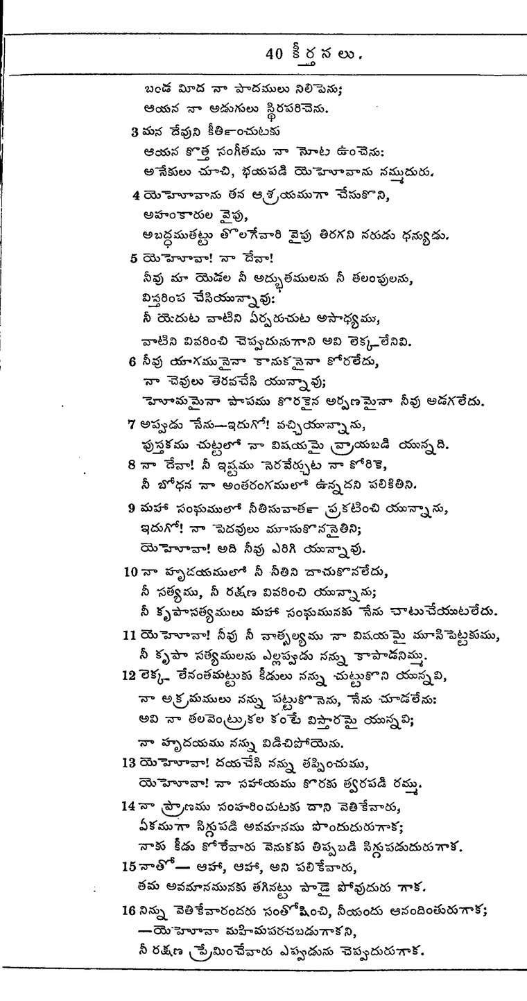 Page 621 of the 1881 Telugu Bible - Psalms