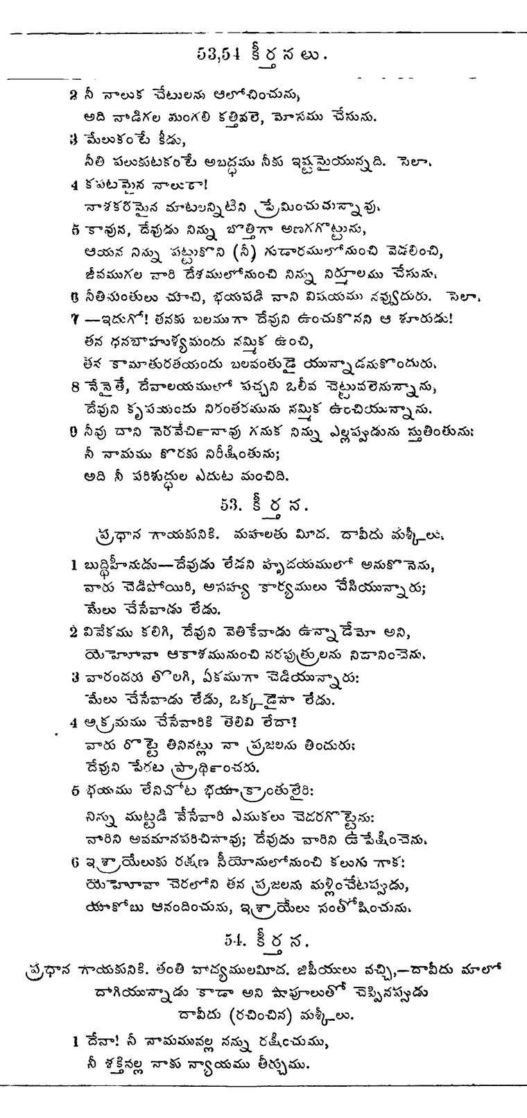Page 632 of the 1881 Telugu Bible - Psalms