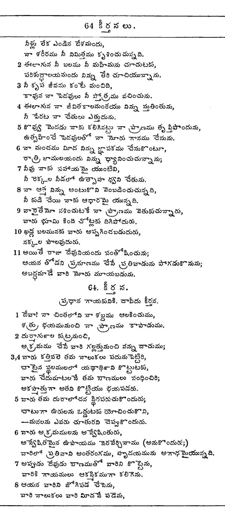 Page 640 of the 1881 Telugu Bible - Psalms